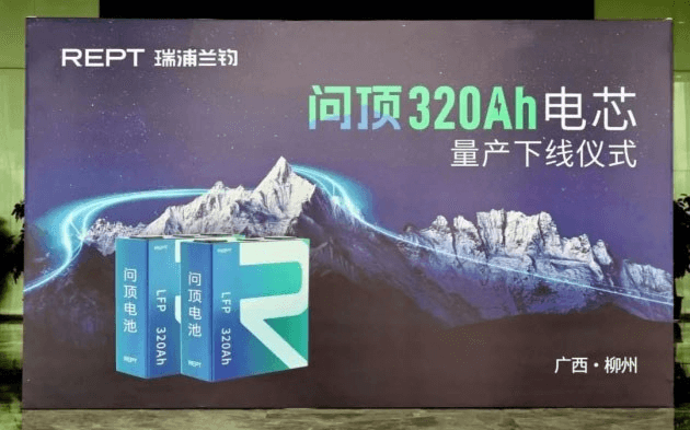 REPT 320Ah top-tier energy storage cells REPT 320Ah top-tier energy storage cells